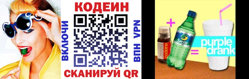 Codein Purple Drank  Клинцы 